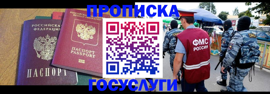 прописка 2025 в Новоульяновске